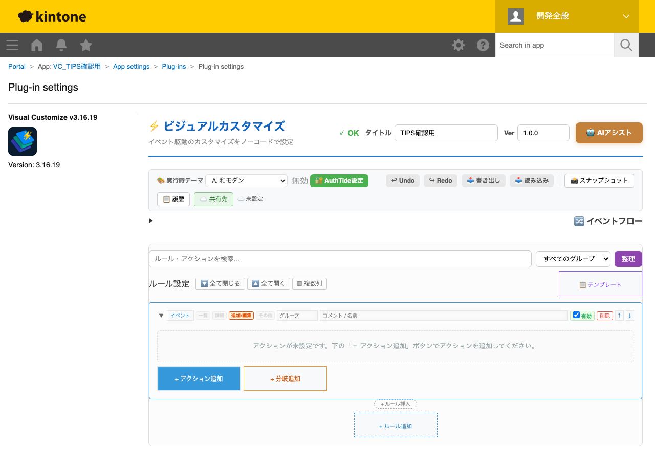 アクション選択ダイアログ