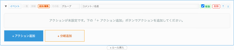 ルール追加後