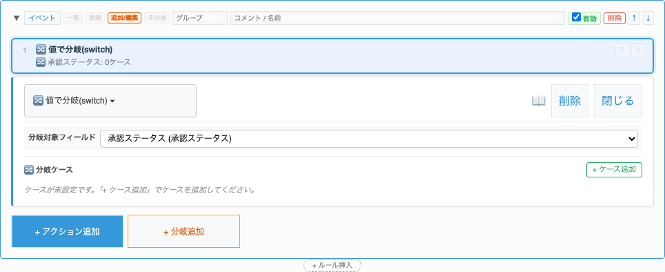 ルール1: フィールド表示制御