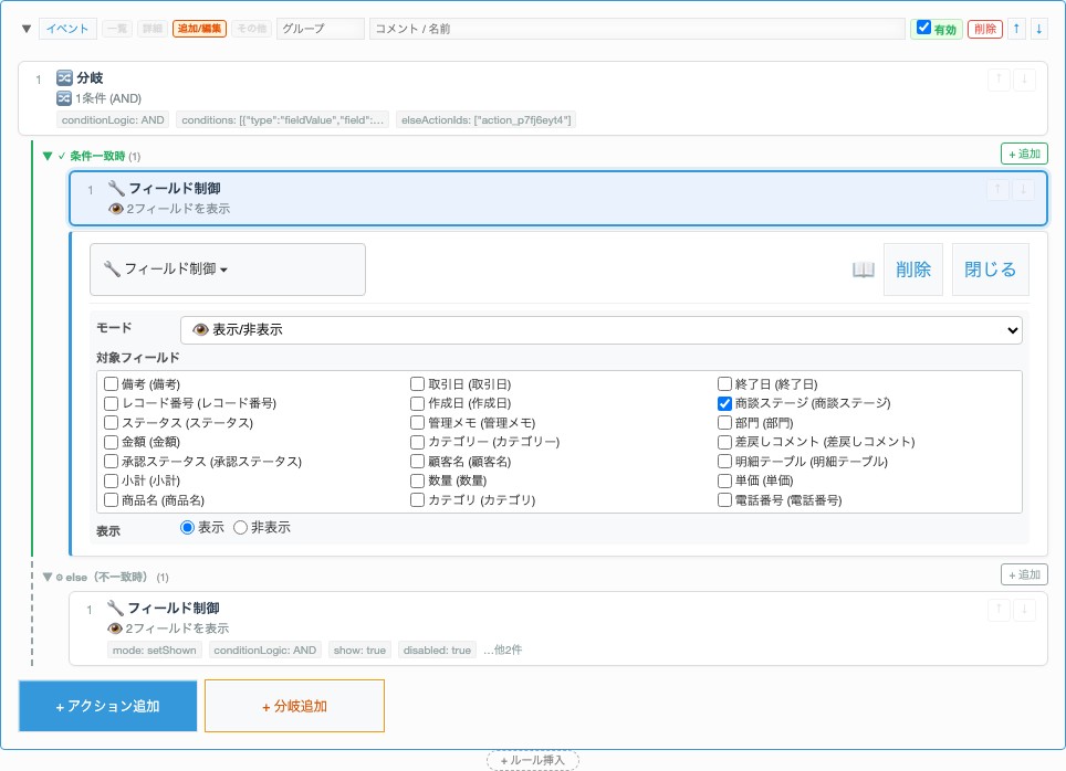 営業向けフィールド制御